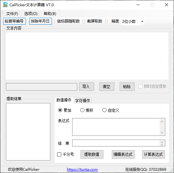 CalPicker 文本计算器