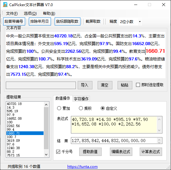 CalPicker 文本计算器